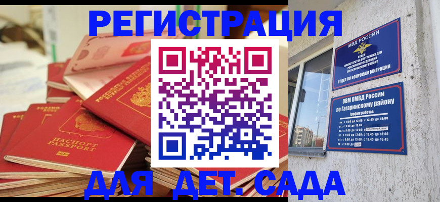 регистрация для дет. сада в Сорске