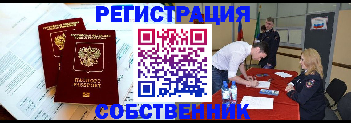 прописка в Сорске